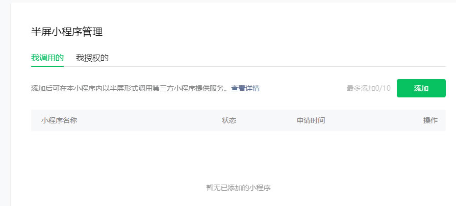 景点跳转小程序下单(图6)