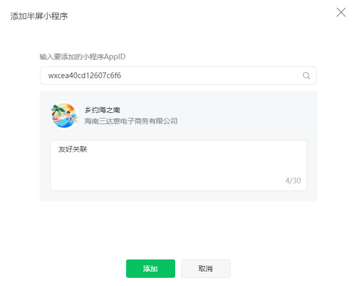 景点跳转小程序下单(图7)
