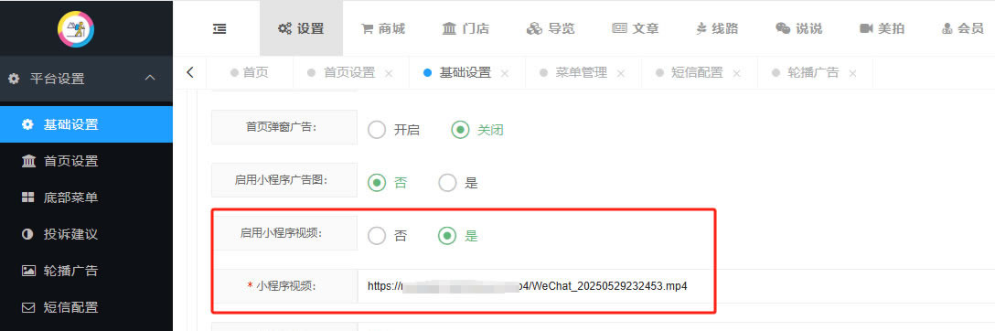 视频引导页的设置(图2) 视频引导页的设置(图2)