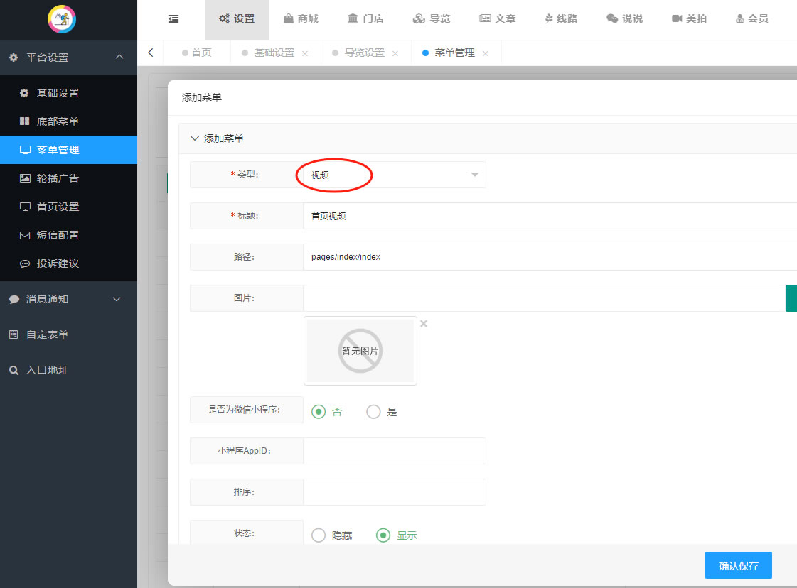 视频引导页的设置(图3) 视频引导页的设置(图3)