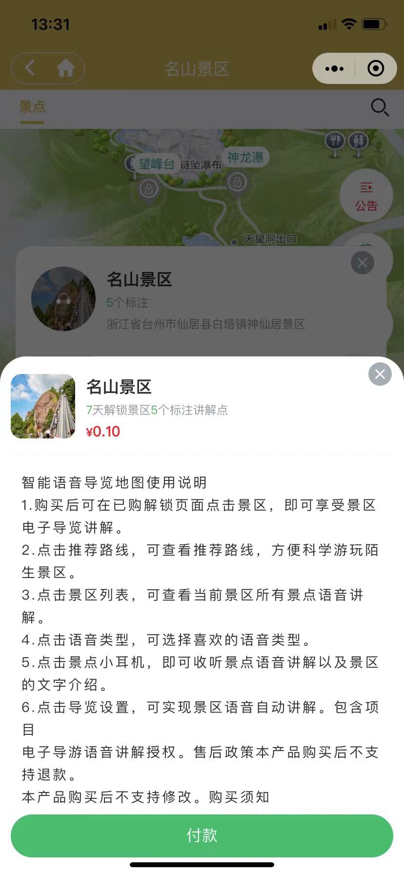 小酷智慧地图3D导览(图35)