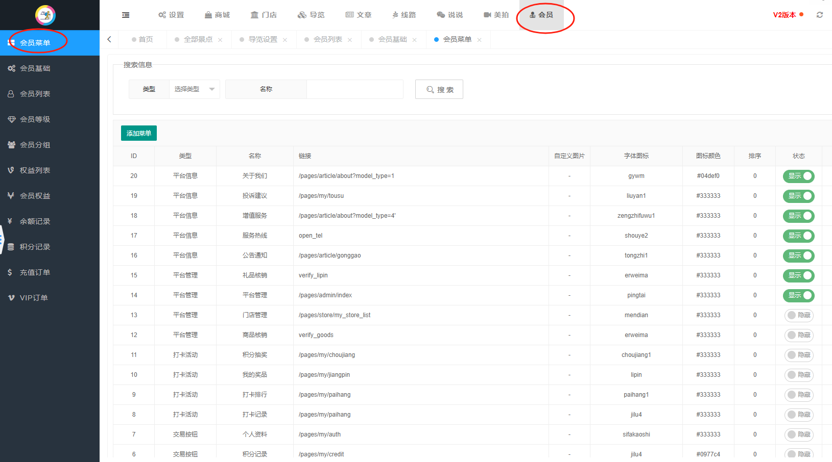 "我的"（会员中心）管理说明(图1)