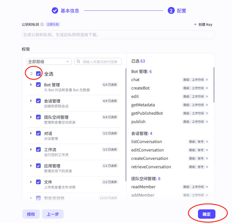扣子智能体、秘钥申请(图3)
