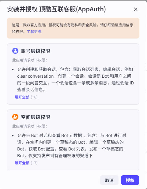 扣子智能体、秘钥申请(图4)