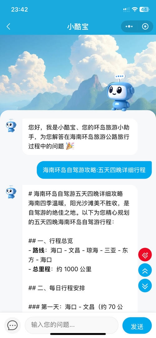 易览云AI客服功能介绍(图3) 易览云AI客服功能介绍(图3)