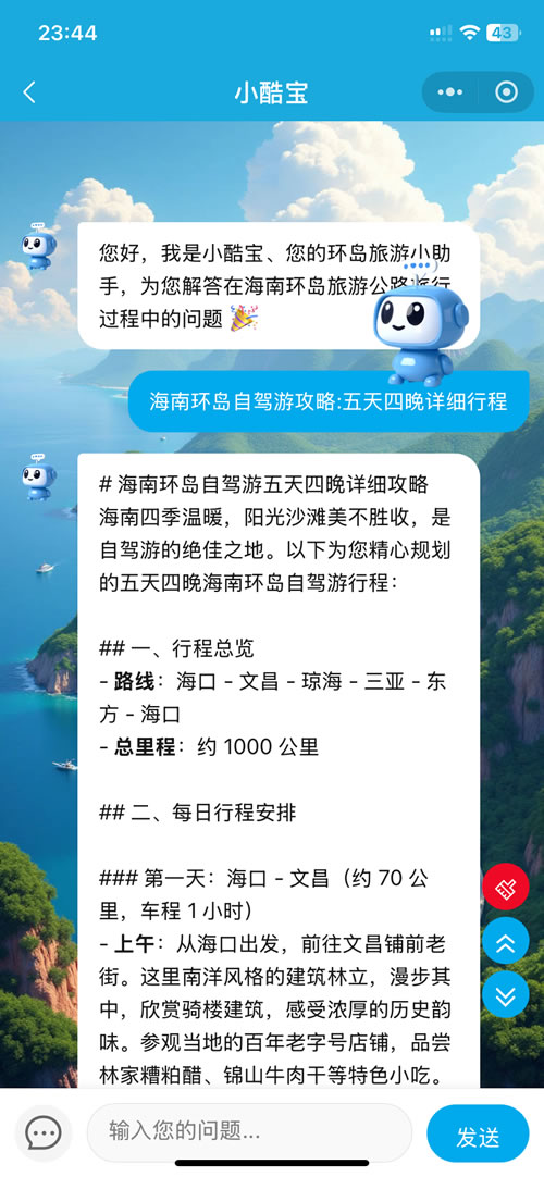 易览云AI客服功能介绍(图4) 易览云AI客服功能介绍(图4)