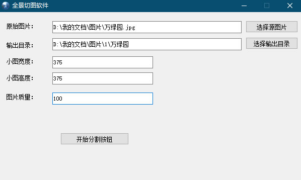 ImageMagick 切图教程(图2)