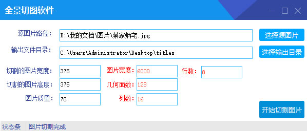 全景切图软件使用方法(图1)