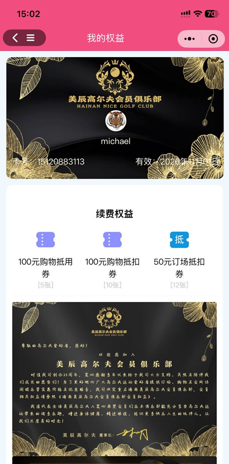 付费会员卡和会员价的设置(图24)