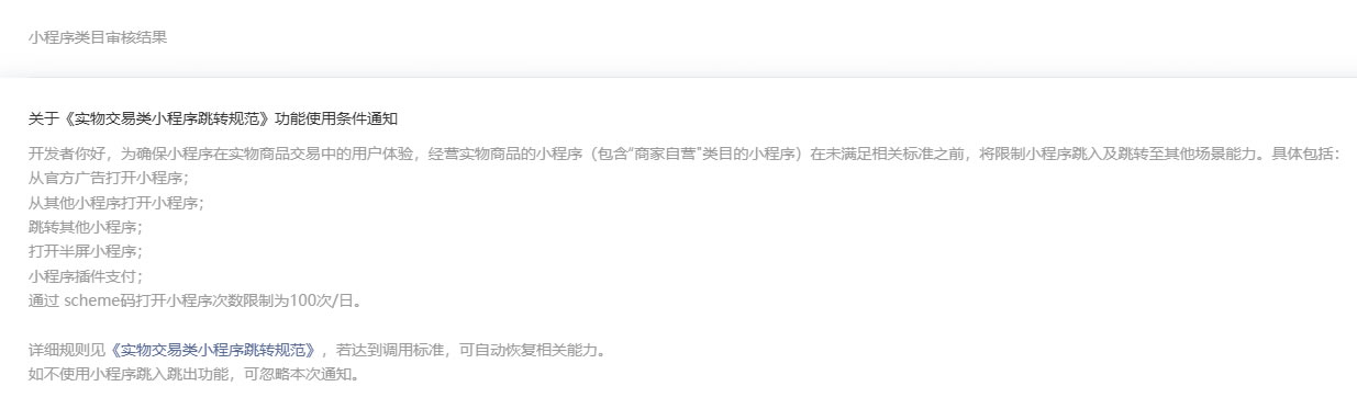 实物交易类小程序跳转规范(图5)