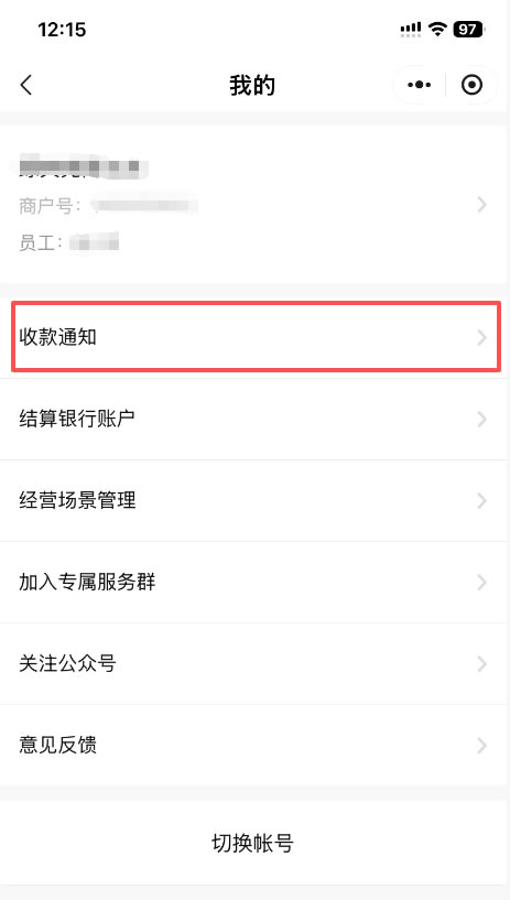商城订单通知（微信支付）(图5)