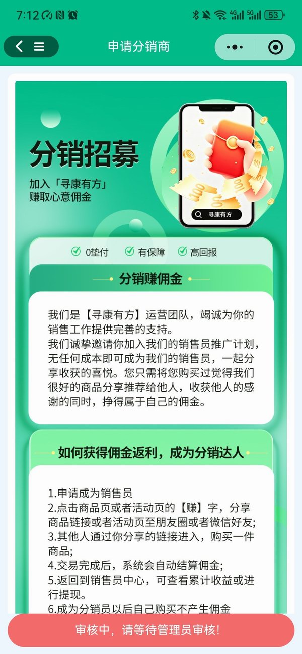 三级分销和单品分销的管理(图12)