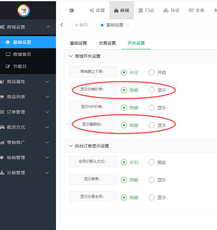 三级分销和单品分销的管理(图8)