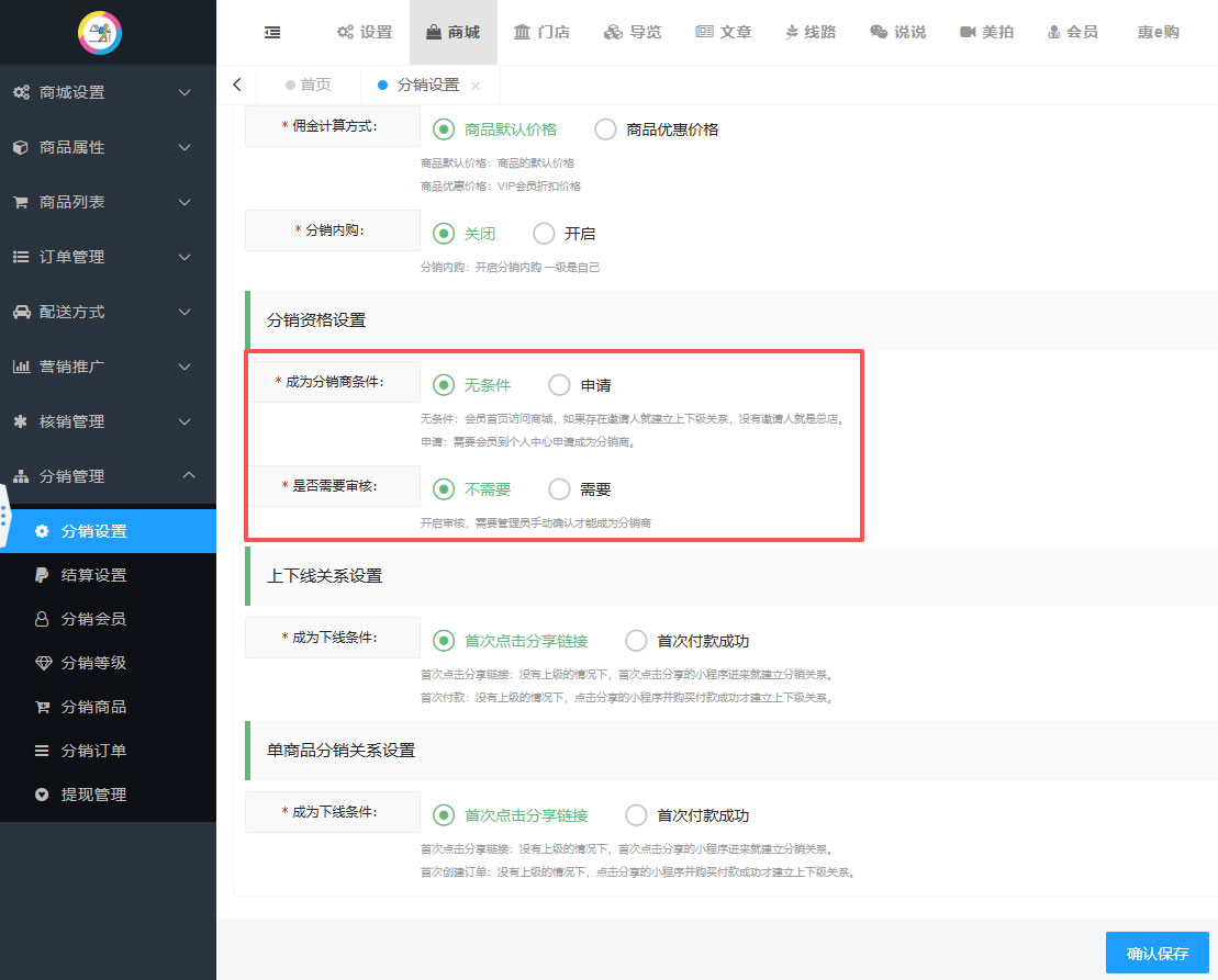 三级分销和单品分销的管理(图1)