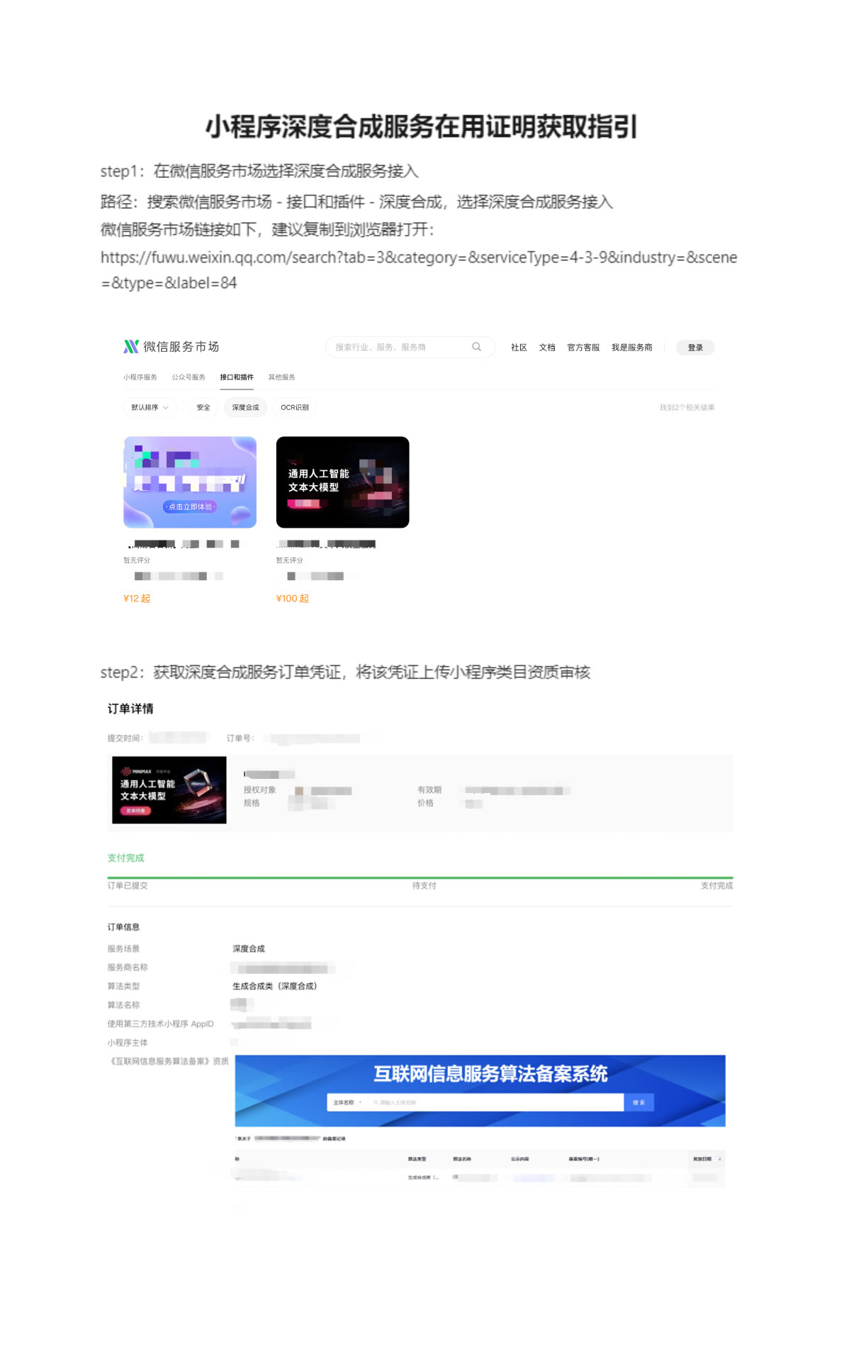 小程序内嵌入使用注意事项(图3)