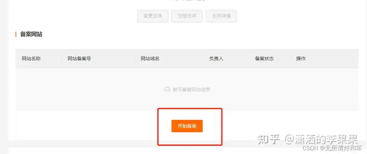 阿里云域名注册和备案流程(图8)