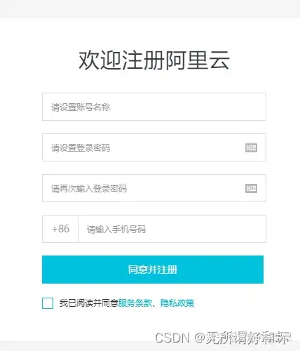阿里云域名注册和备案流程(图2)