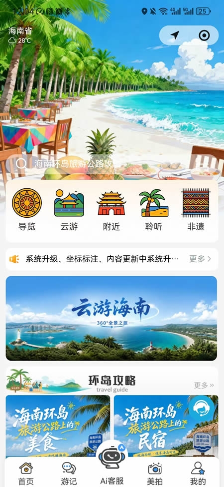 海南环岛旅游公路公益小程序