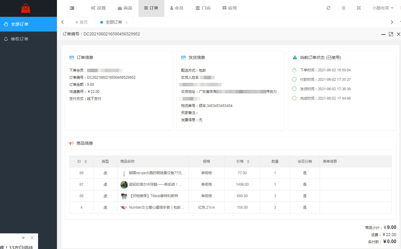 订单管理(图2) 订单管理(图2)