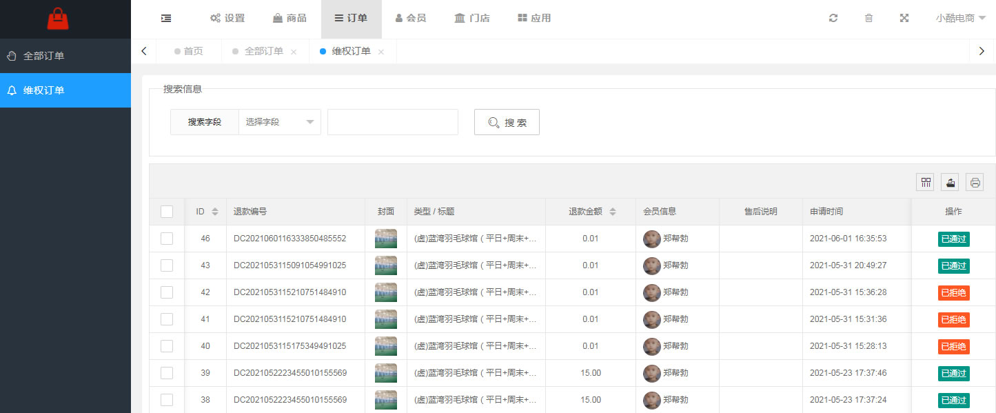 订单管理(图4) 订单管理(图4)