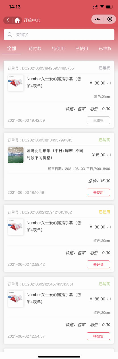 订单管理(图5) 订单管理(图5)