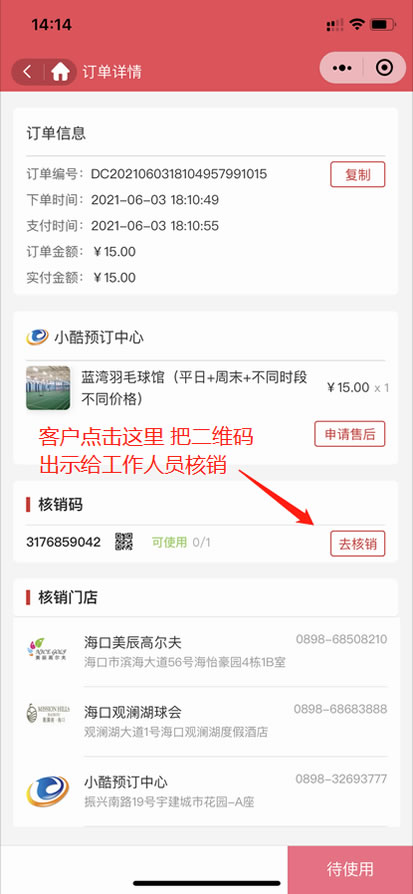 核销员对订单核销方法(图2)