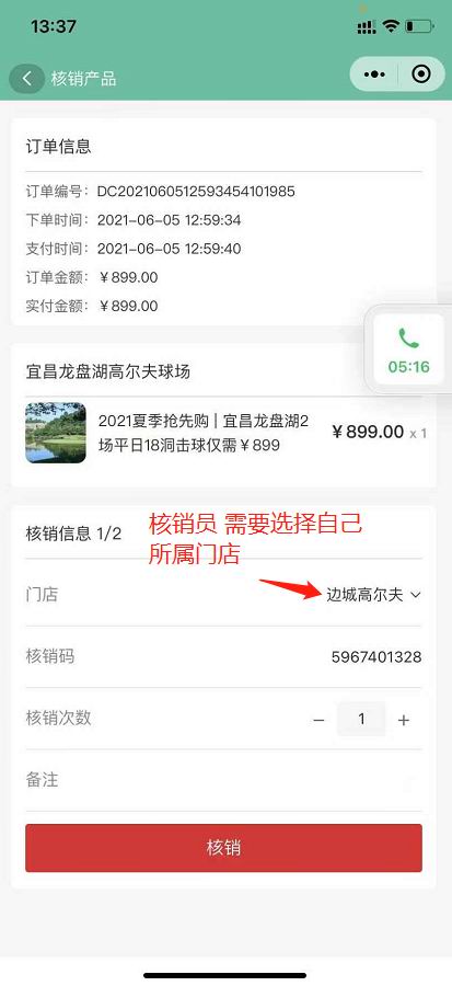 核销员对订单核销方法(图3)