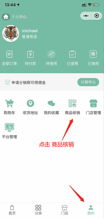 核销员对订单核销方法(图1)