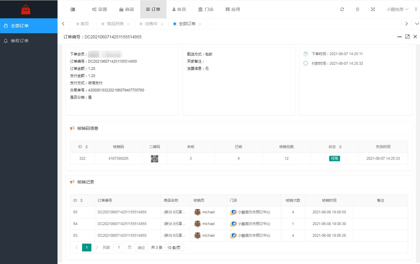核销员对订单核销方法(图6)