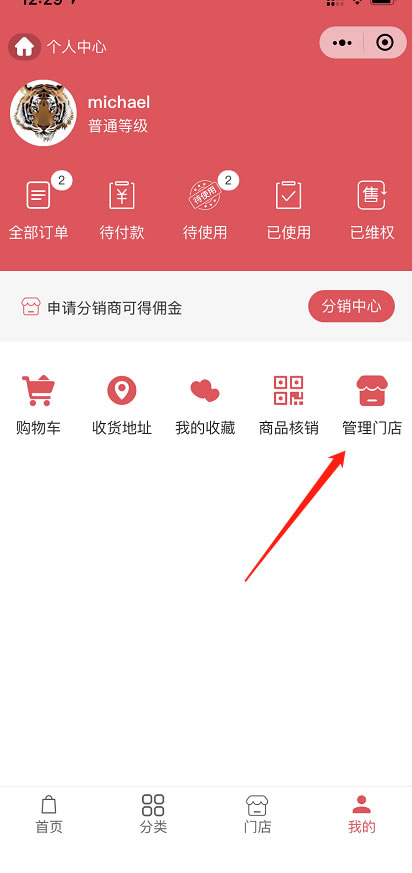 门店、店员、核销管理(图6)