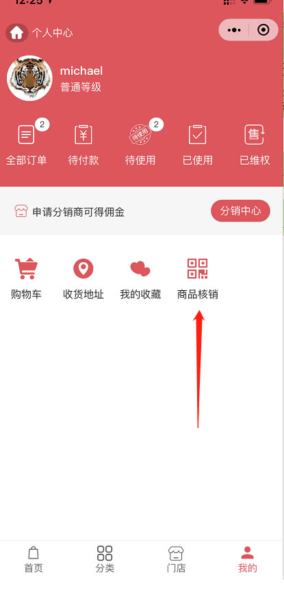 门店、店员、核销管理(图5)