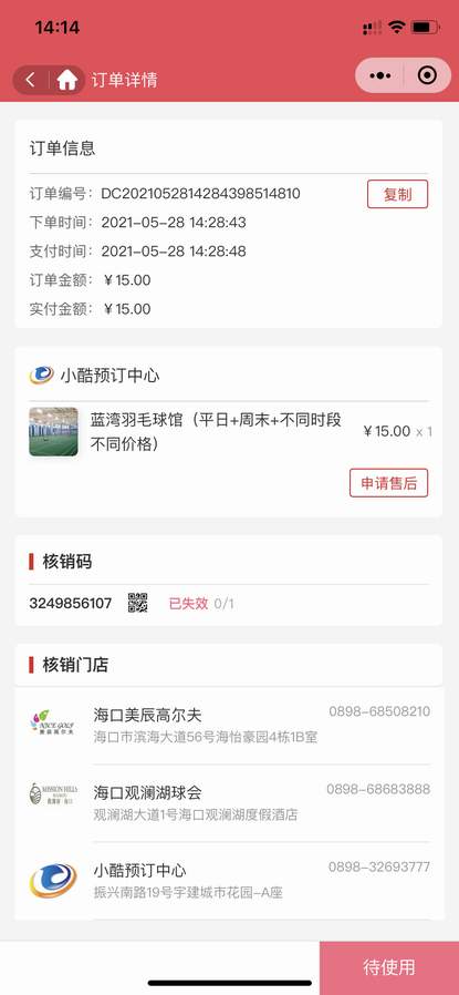 门店、店员、核销管理(图11)