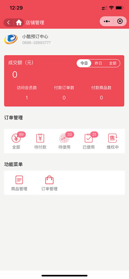 门店、店员、核销管理(图7)