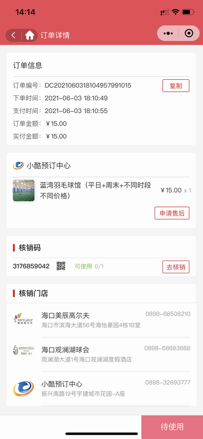 门店、店员、核销管理(图10)