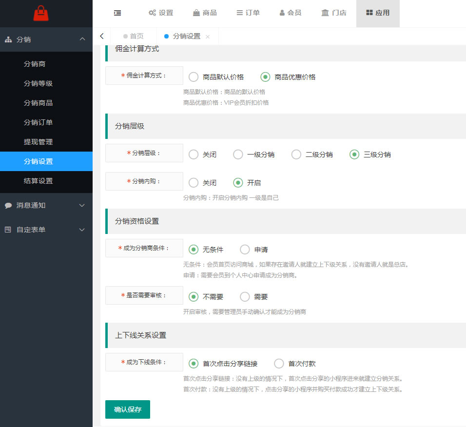 传统三级分销和单品分销的管理(图1)