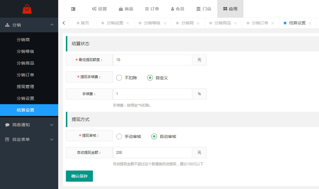 传统三级分销和单品分销的管理(图5)