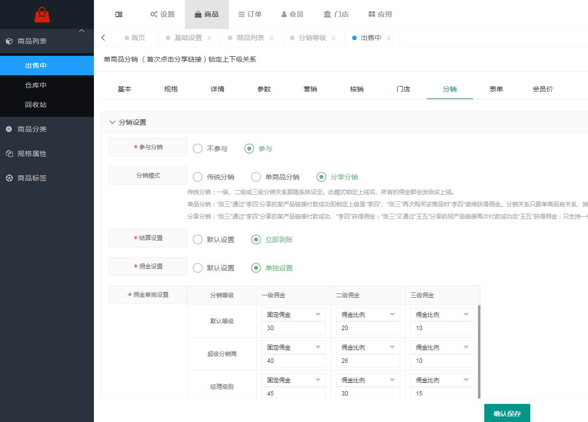 传统三级分销和单品分销的管理(图2)