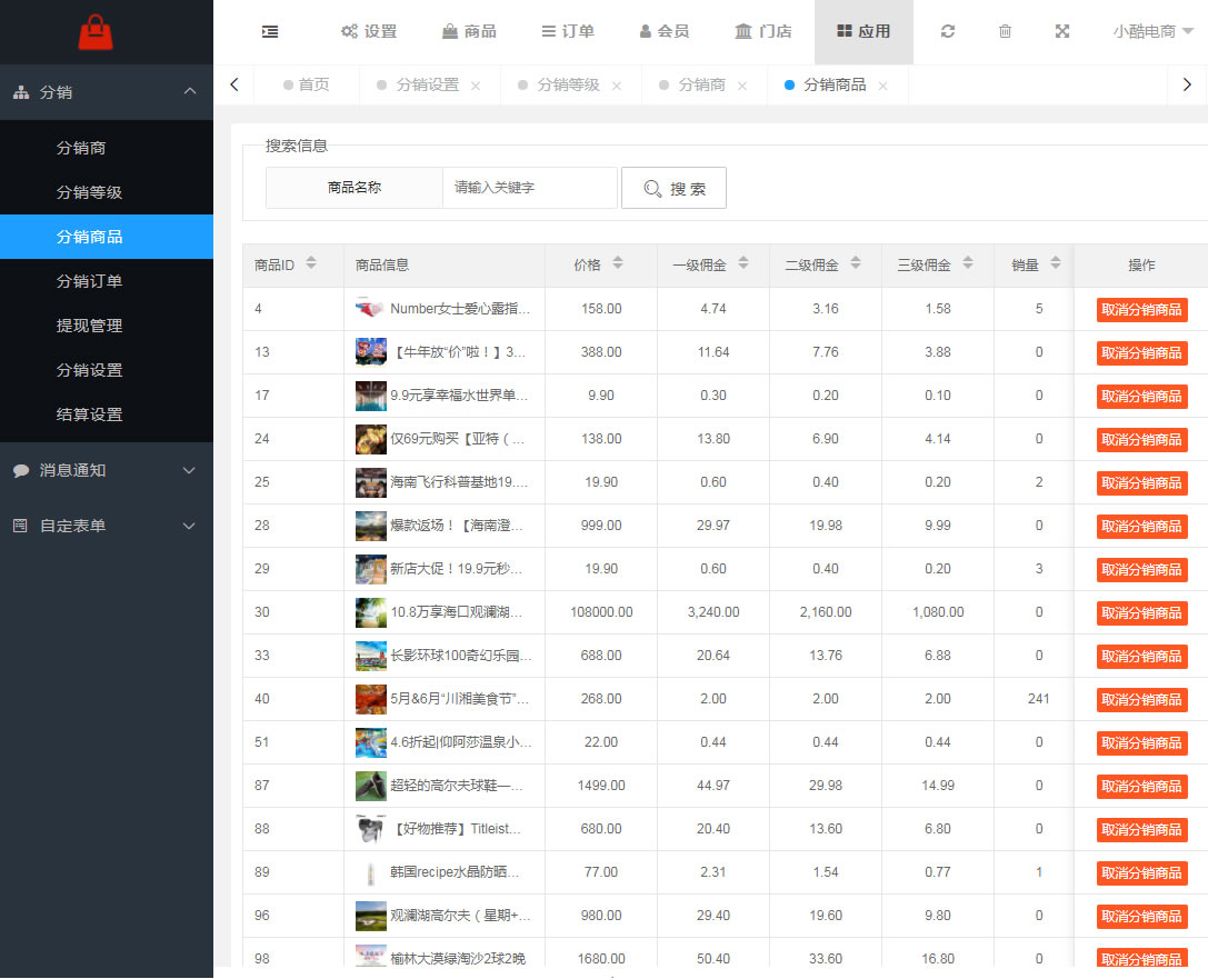 传统三级分销和单品分销的管理(图3)