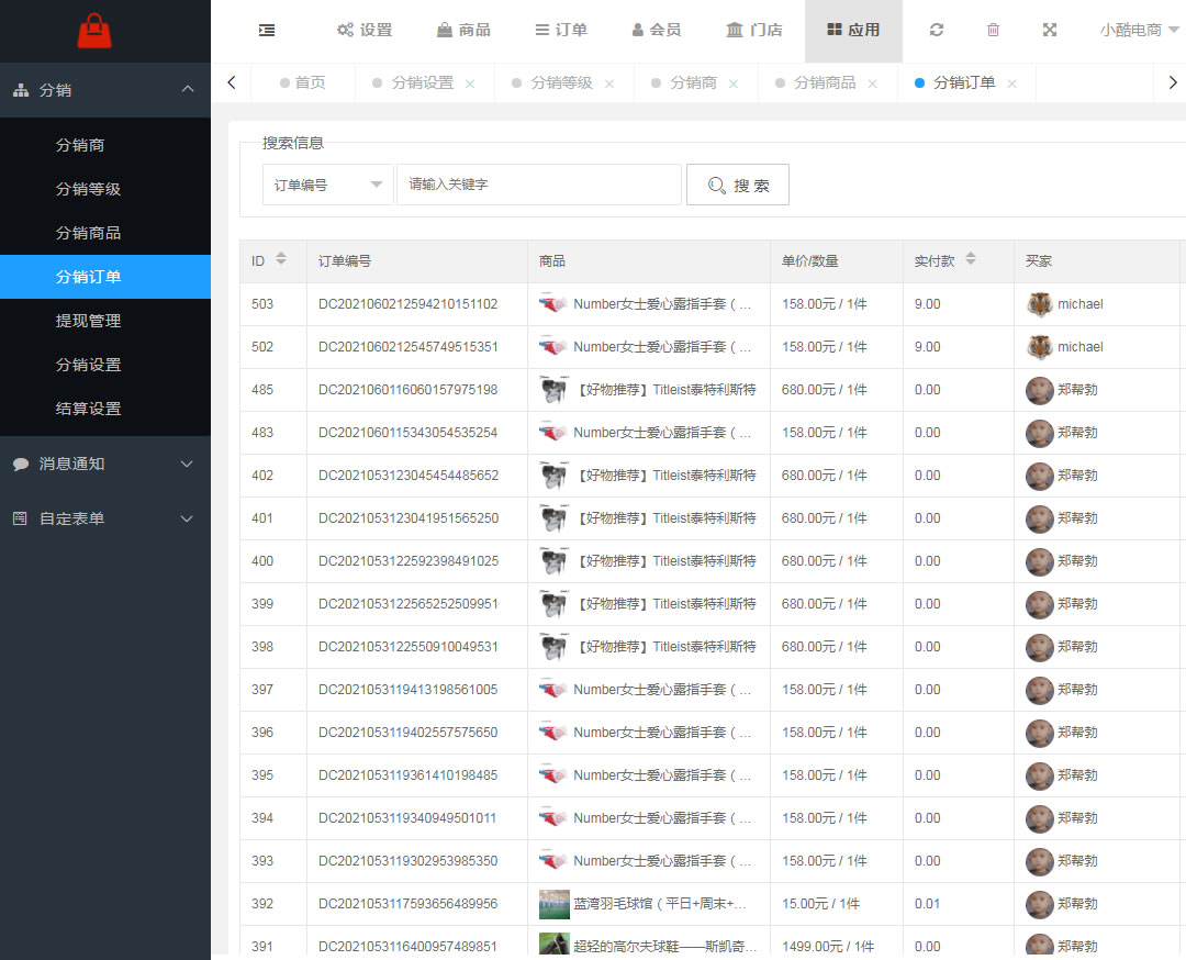 传统三级分销和单品分销的管理(图4)