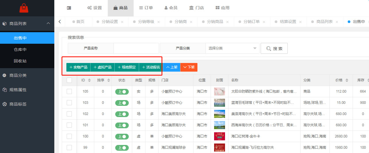 商品管理(图2)