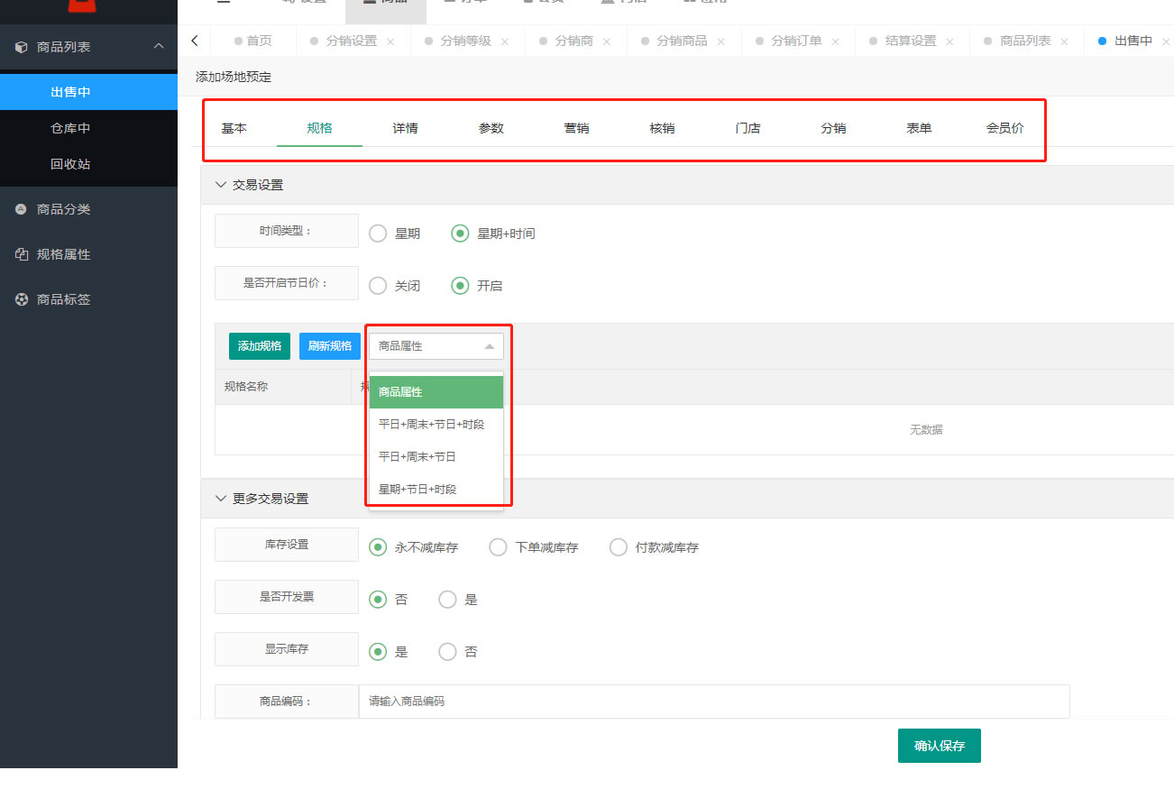 商品管理(图3)