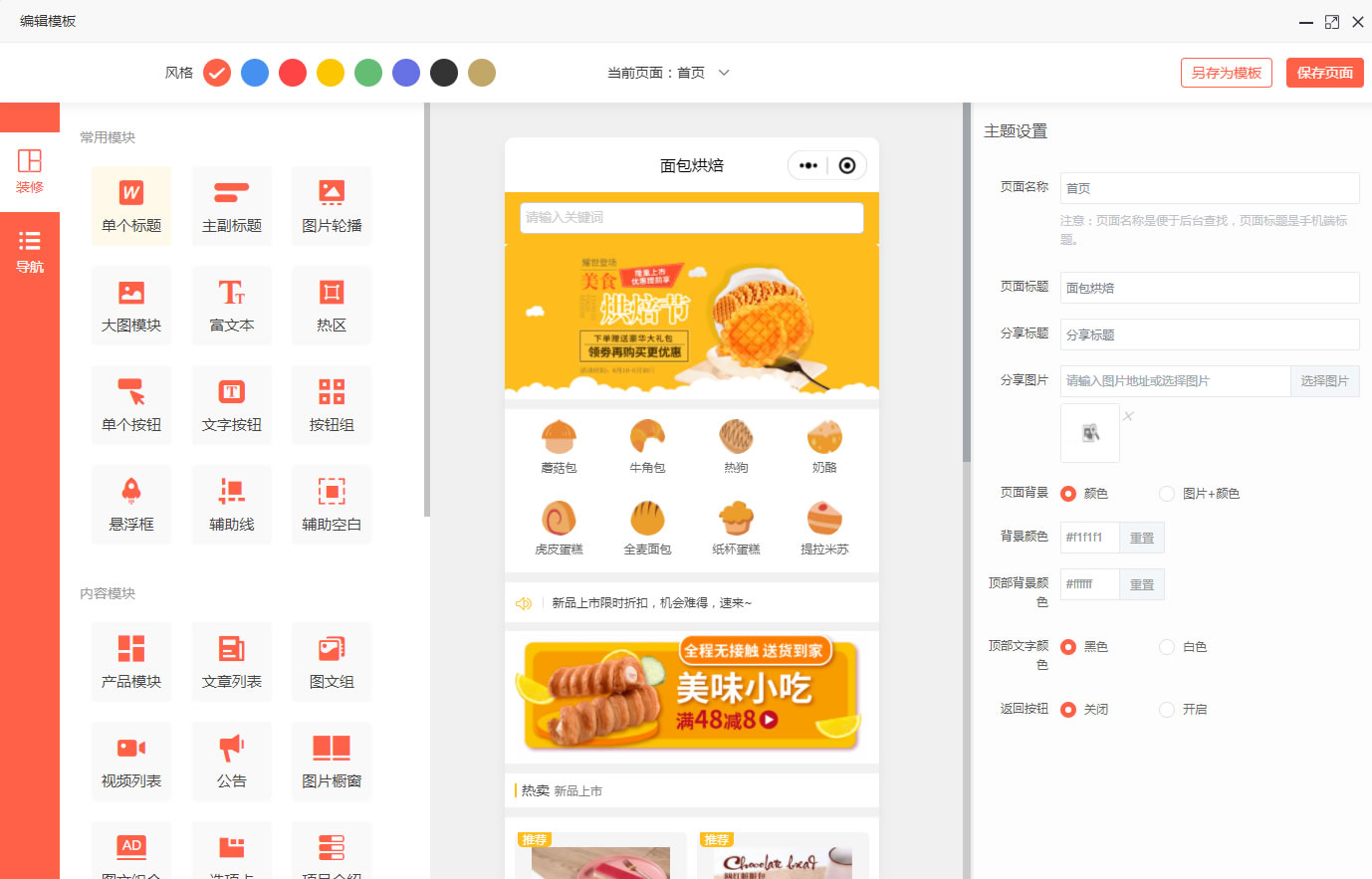 基础设置(图7)