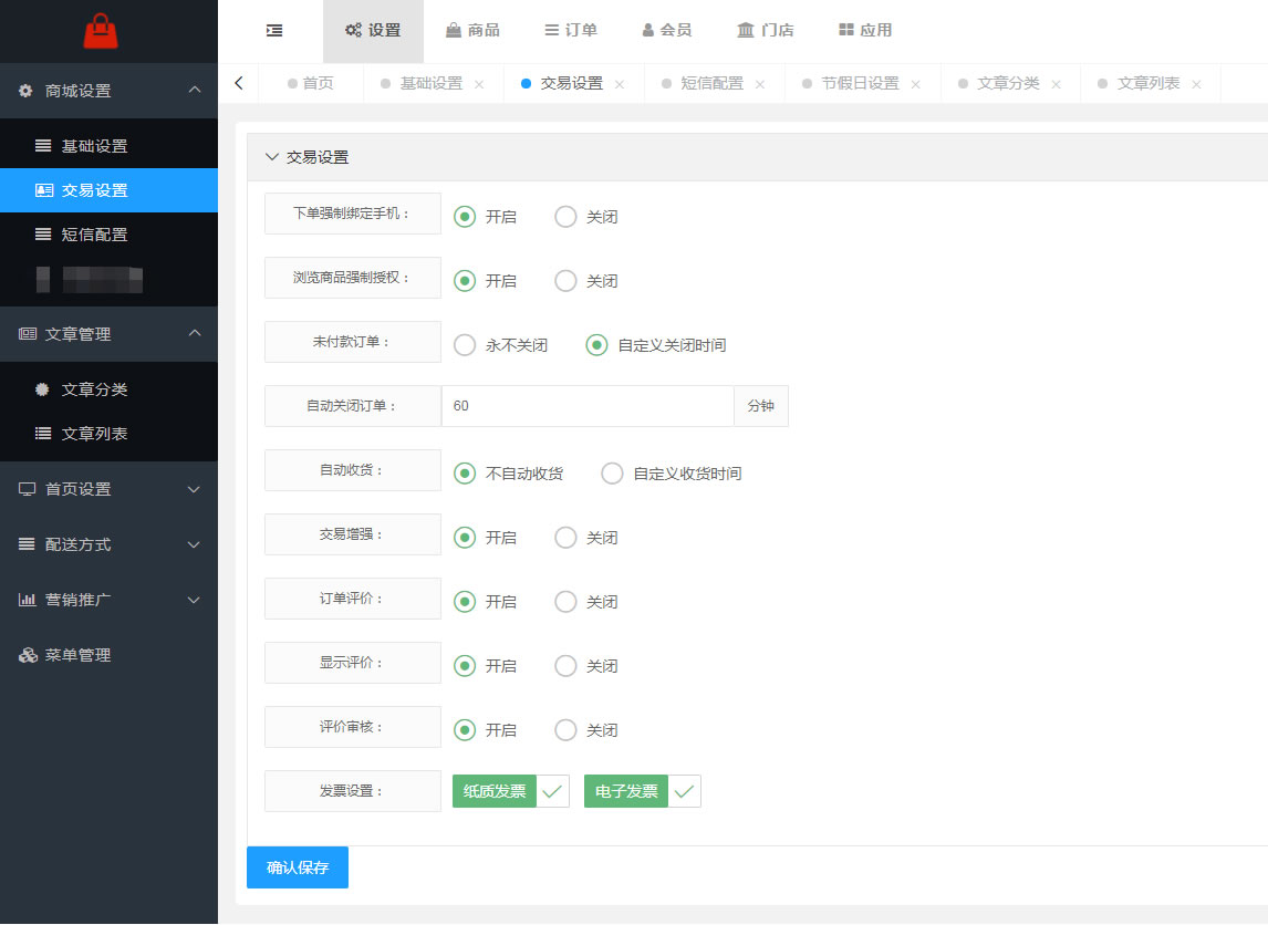 基础设置(图2)
