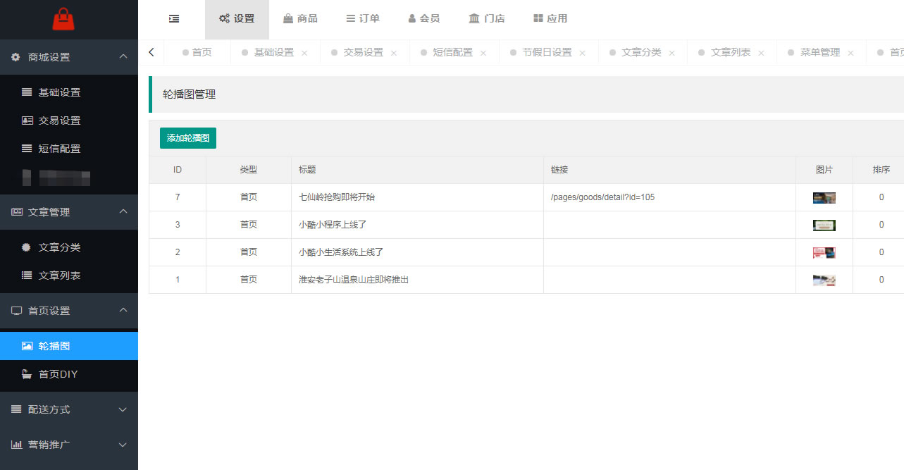 基础设置(图5)