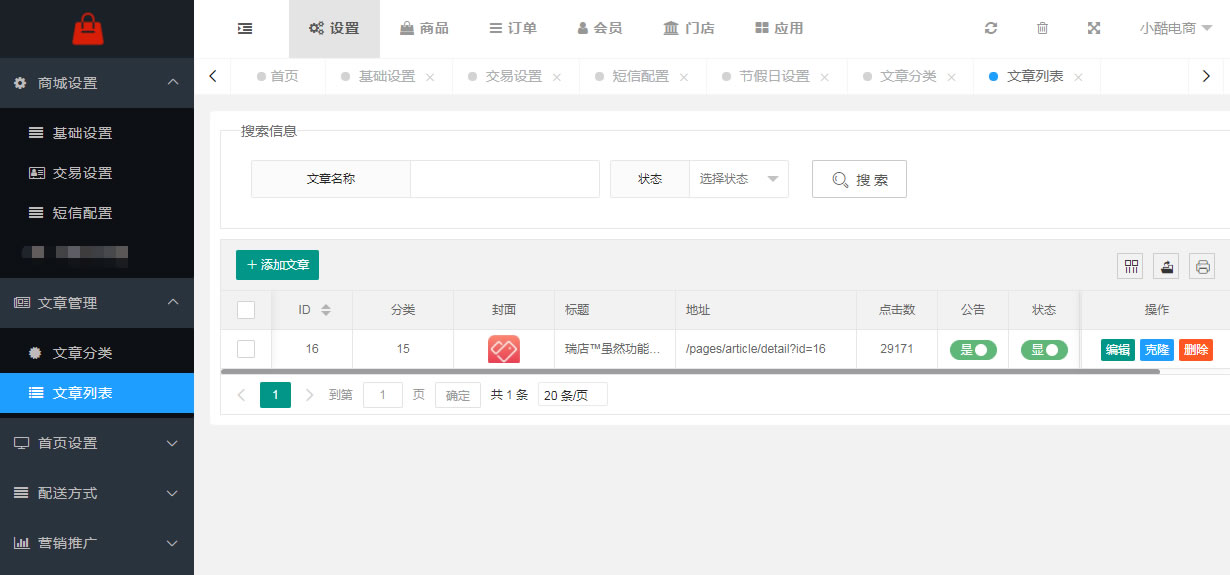 基础设置(图4)