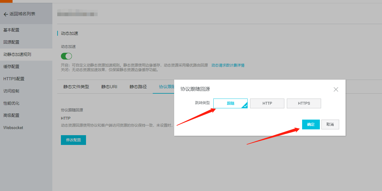 CDN配置方法(图4) CDN配置方法(图4)