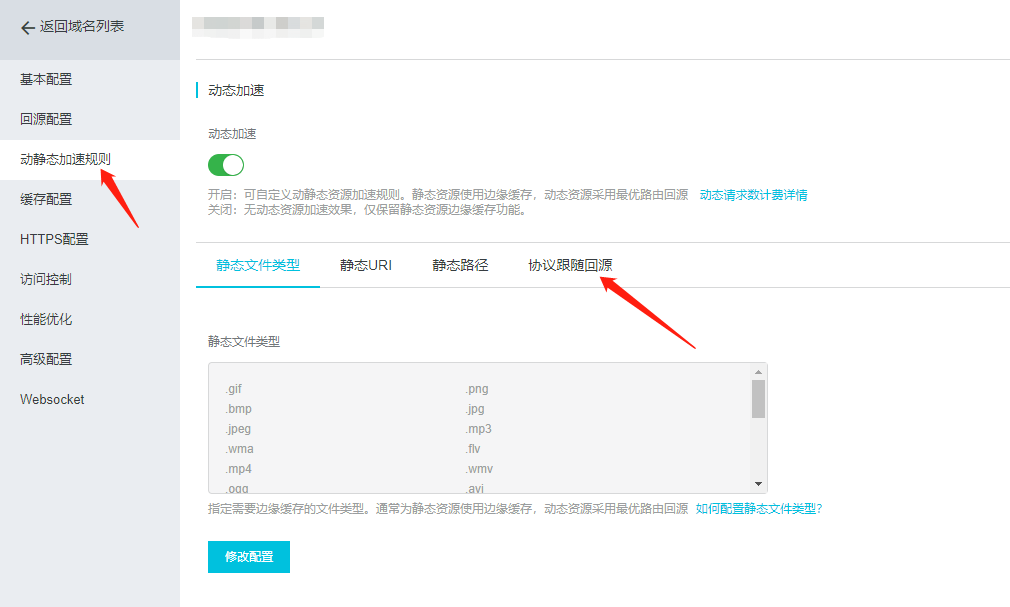 CDN配置方法(图3) CDN配置方法(图3)