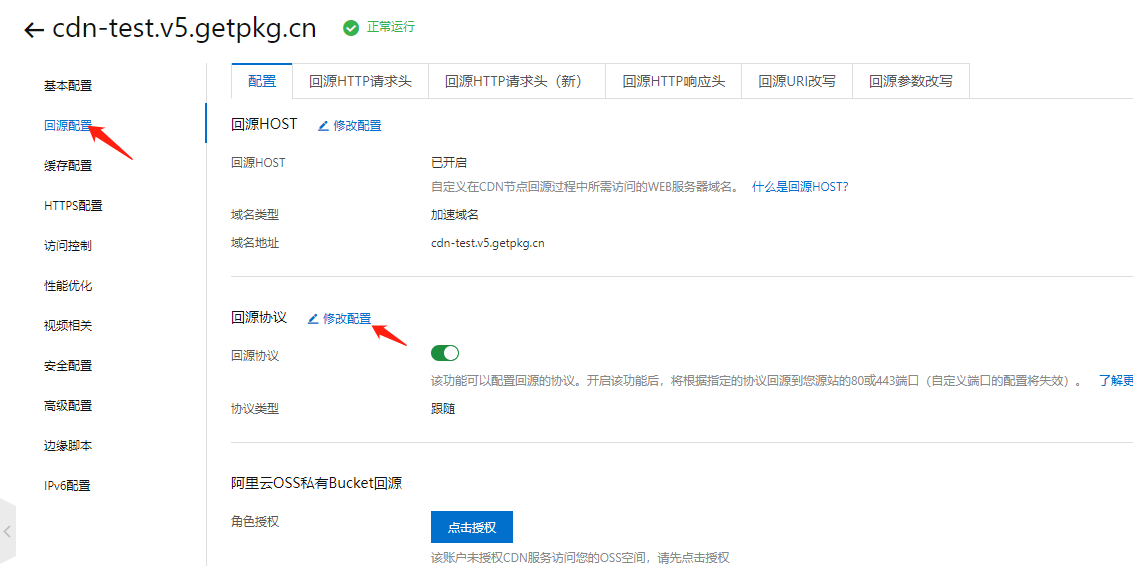 CDN配置方法(图1) CDN配置方法(图1)