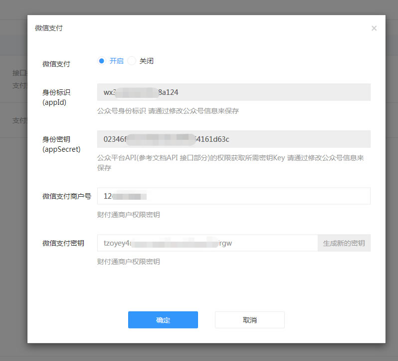 微信支付设置方法(图2)