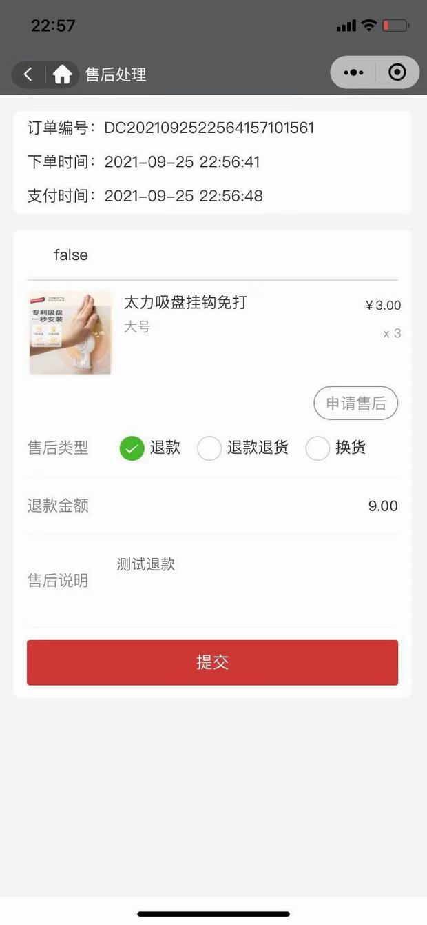 如何处理客户退款(图2) 如何处理客户退款(图2)